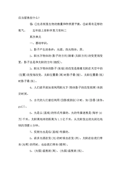 冀教版五年级科学上册总复习资料