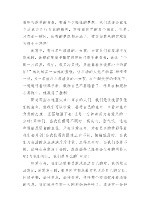 防灾减灾日国旗下的讲话稿.docx