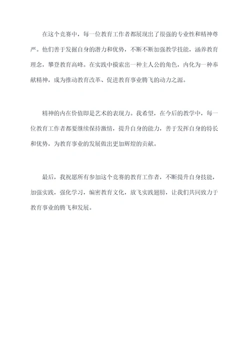 教师竞赛颁奖领导讲话稿