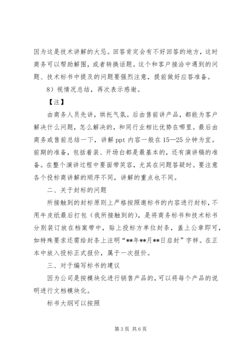 学习《招投与投标》心得体会_1.docx