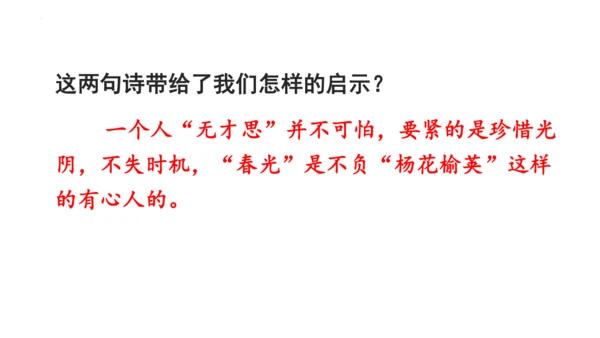 七年级下册第三单元课外古诗词诵读《晚春》课件(共25张PPT)