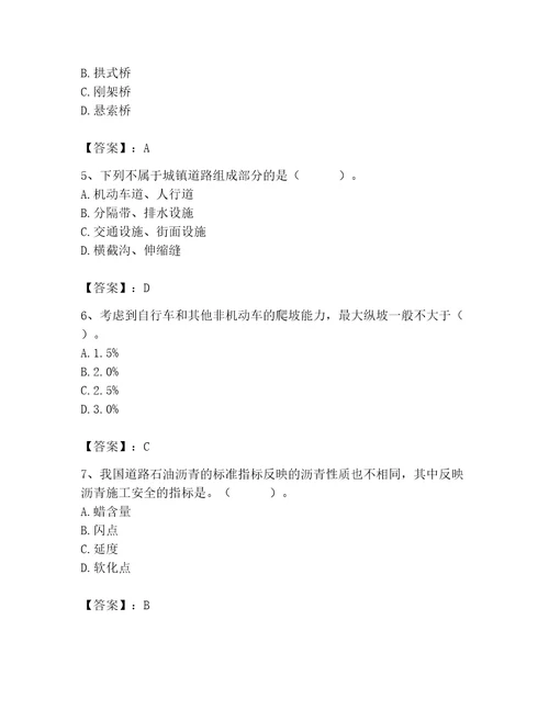 2023年质量员之市政质量基础知识题库附参考答案夺分金卷