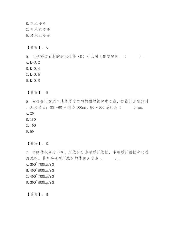 2024年施工员之装修施工基础知识题库附完整答案（历年真题）.docx