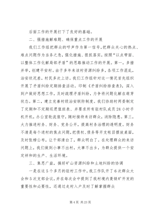 卡玛多经验交流搞.docx