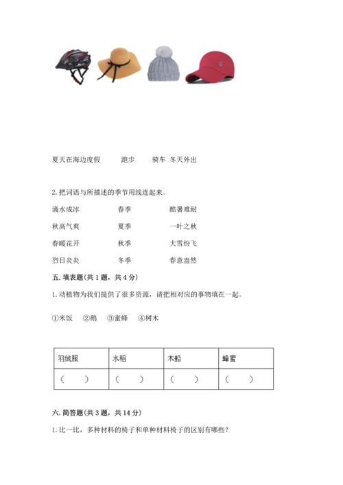 教科版科学二年级上册《期末测试卷》含解析答案.docx