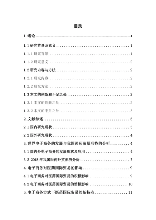 冯广烽毕业论文定稿.docx