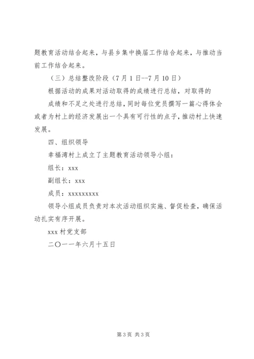 规矩讲党性从学党章开始 (2).docx