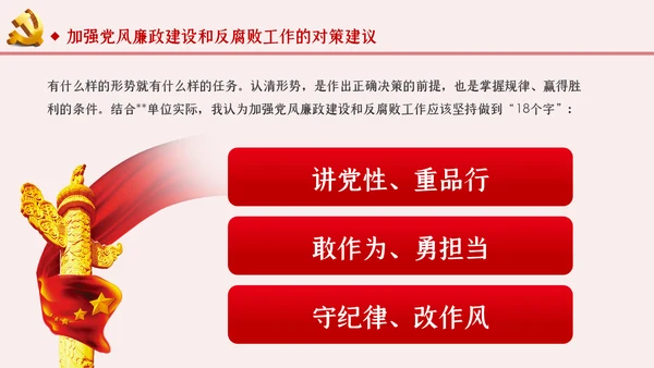 运用四种形态加强党风廉政建设党课PPT模板