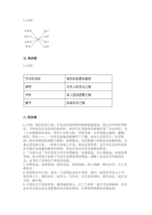 部编版道德与法治四年级下册 期末测试卷附参考答案【模拟题】.docx