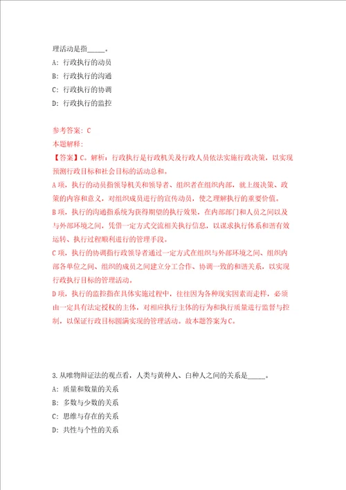 浙江嘉兴市南湖区保安服务有限公司招考聘用同步测试模拟卷含答案7