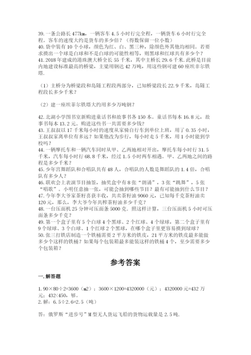 小学五年级数学应用题大全附答案（黄金题型）.docx