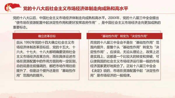 金融专题党课邓小平与社会主义市场经济PPT课件
