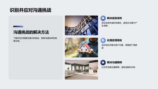 销售沟通策略报告PPT模板