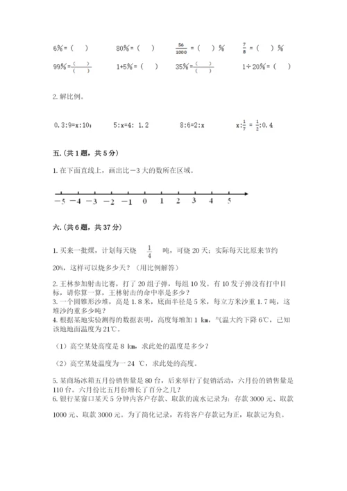 西师大版数学小升初模拟试卷精品含答案.docx