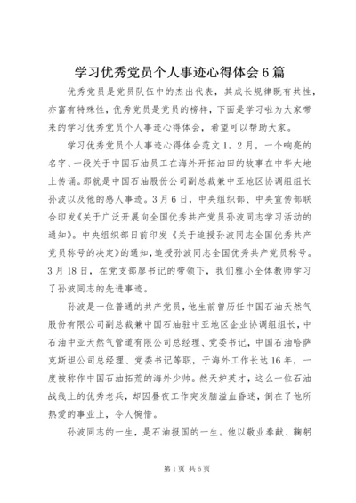 学习优秀党员个人事迹心得体会6篇.docx