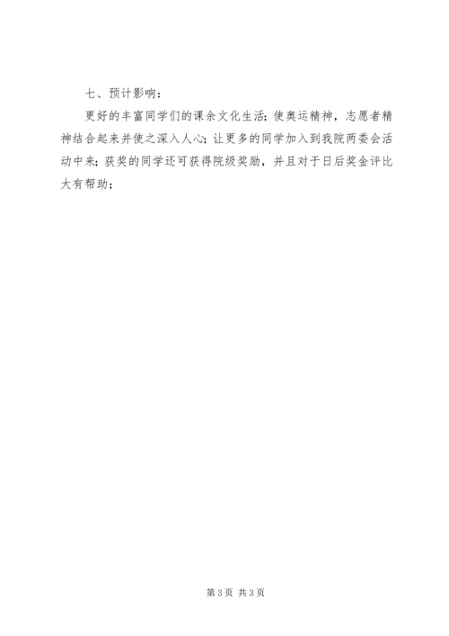 航空大学志愿者服务中心活动方案 (2).docx