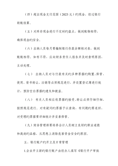 商旅投资发展有限公司管理制度汇编.docx