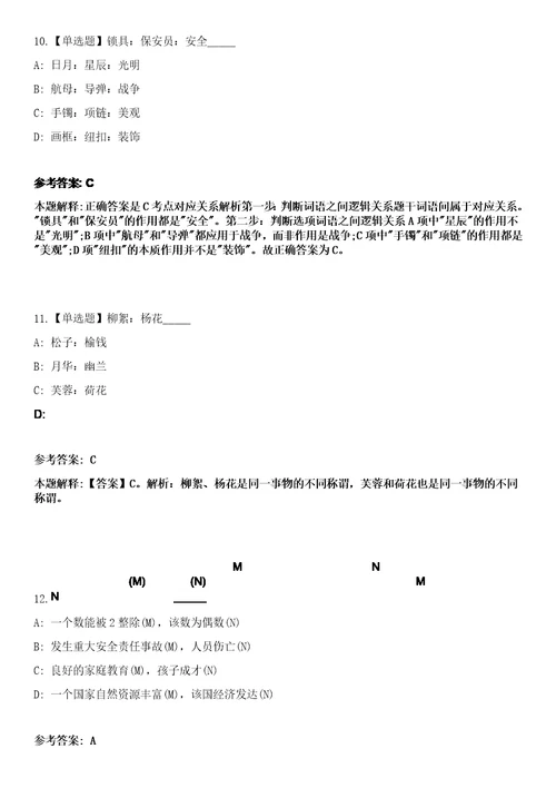 2023年03月2023年江苏苏州张家港市第二人民医院招考聘用编外合同制护理人员4人笔试参考题库答案详解