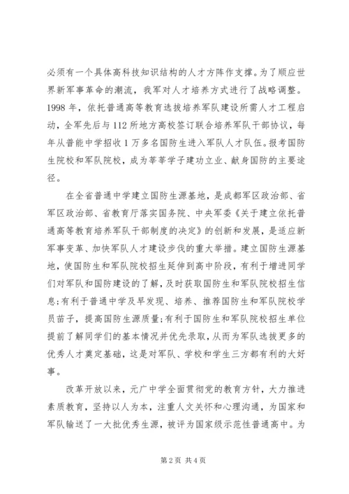 办公室主任在中学国防生源基地授牌仪式讲话.docx