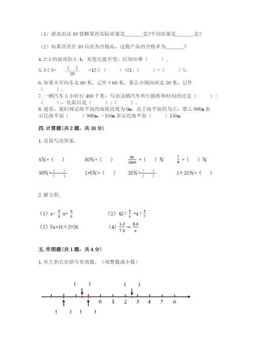 冀教版小学六年级下册数学期末综合素养测试卷精品（考试直接用）.docx