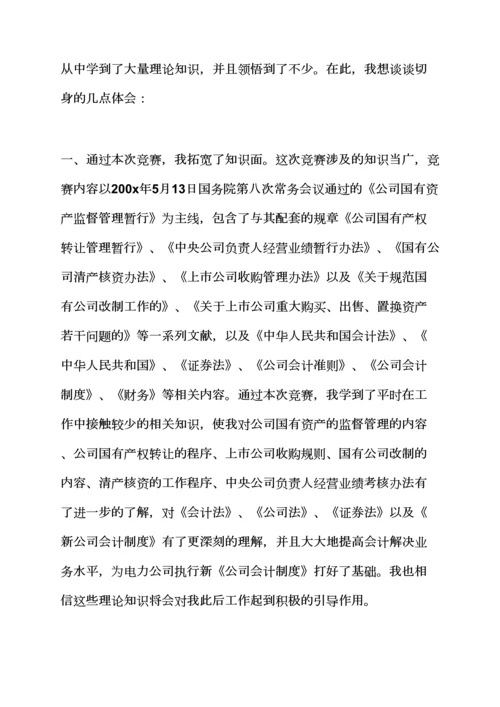 2023年心得体会之大学生知识竞赛心得.docx