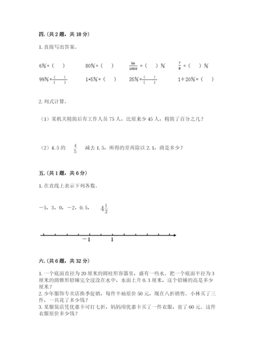 苏教版数学六年级下册试题期末模拟检测卷附完整答案【全优】.docx