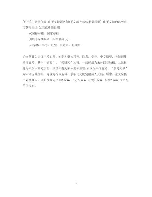 2022年简述核心期刊的论文格式.docx