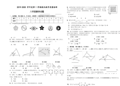 2019-2020学年人教版八年级数学上册期末试卷附答案.docx