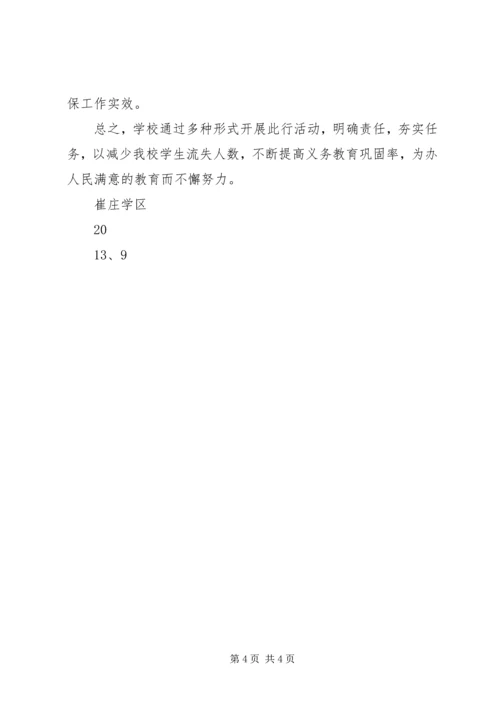 控辍保学活动月工作计划 (3).docx