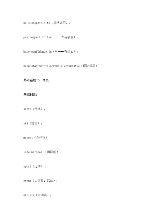 高考英语8大热点话题相关词汇整理