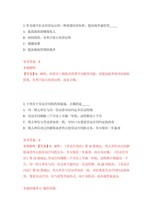 内蒙古包头市土默特右旗引进高层次人才42人模拟考试练习卷和答案解析2