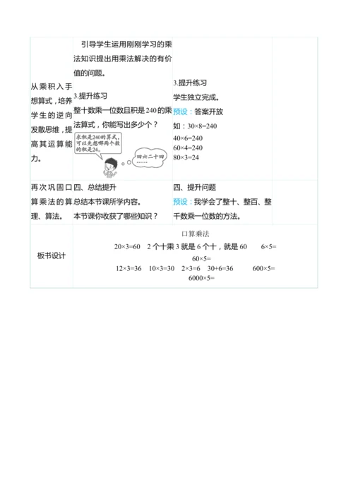 （大单元整体教学）6.1口算乘法（表格式）教学设计 人教版 三年级上册数学