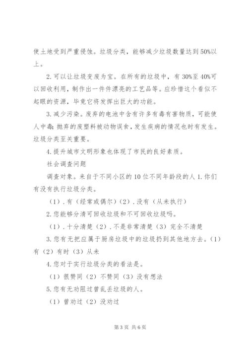 垃圾分类的小课题报告 (3).docx