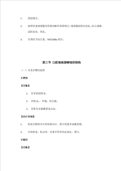 口腔科临床诊疗指南
