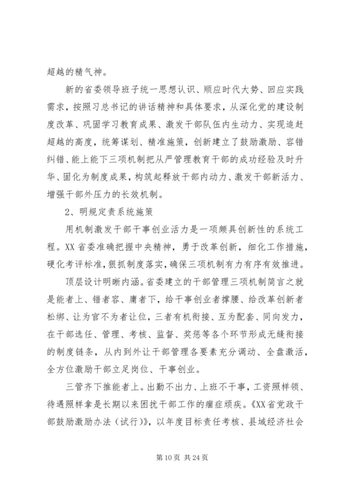 追赶超越心得体会6篇【优秀】.docx