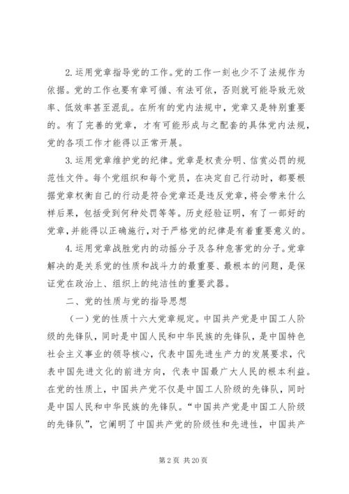 认真学习党章不断提高党员素质.docx