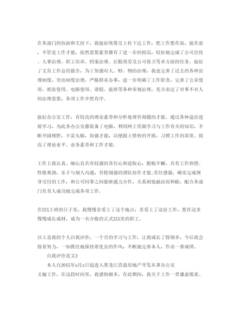 精编分享五篇办公室文员自我评价参考范文参考.docx