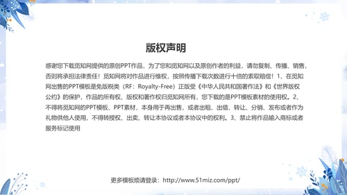 蓝色简约清新切换式大学生寒假安全教育主题班会PPT