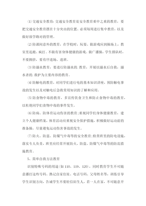 班主任学期工作计划范文七篇.docx