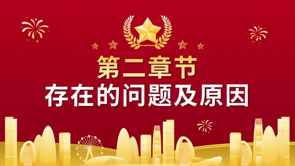 红色大气党政党建述职评议报告PPT模板