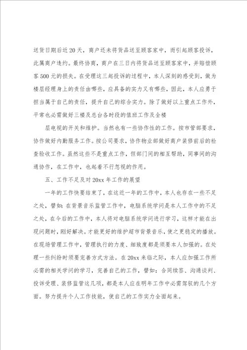 楼层主管年终工作总结