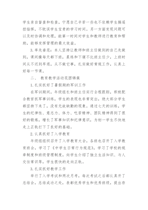 初一年级组工作总结.docx