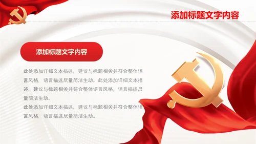 七一学习党史重温入党誓词永远忠诚于党ppt模板
