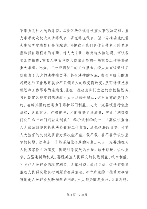 卢展工同志在全省人大工作研讨会上的讲话.docx