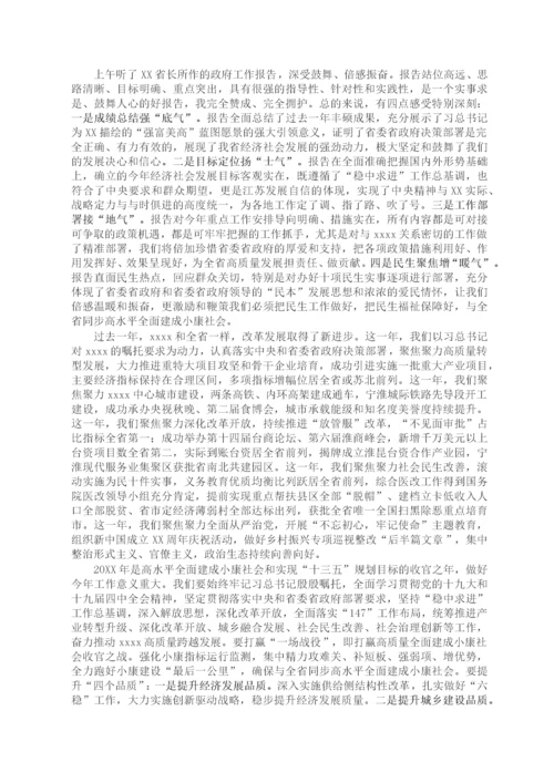 人大代表审议政府工作报告发言.docx