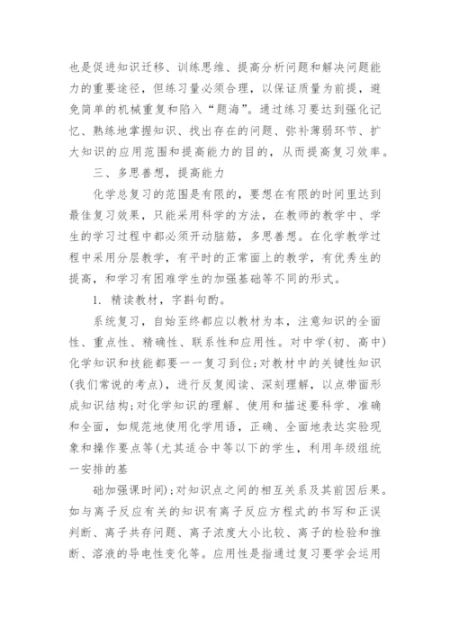 高三化学教学个人工作总结.docx