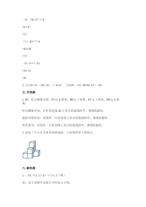 苏教版小学数学四年级上册期末卷附参考答案（达标题）.docx