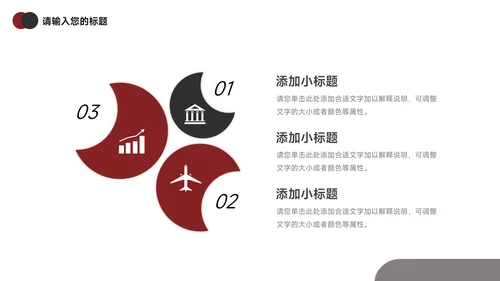 红色个性人物个人述职报告PPT模板
