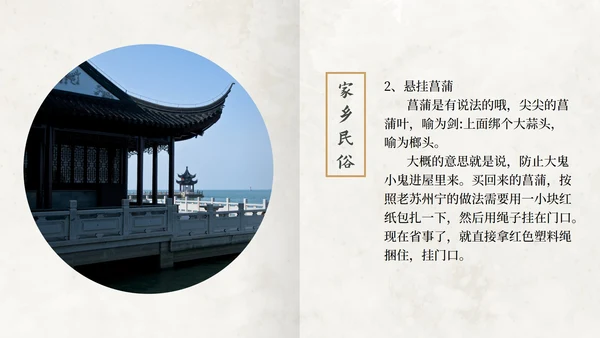 家乡民俗展示PPT模板