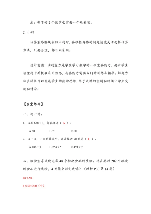 《2.3解决问题（2）》（教案）人教版三年级数学下册